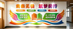 校园文化墙