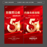 2026 国际劳动节宣传海报