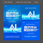 2026全球科技AI峰会赢未来