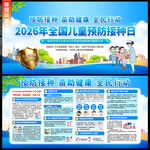 全国儿童预防接种日