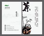 茶叶名片图片