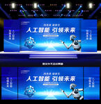 AI人工智能舞台背景