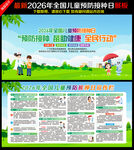 儿童预防接种日