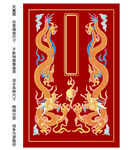 双龙纳福礼盒龙线描龙浮雕龙抬头