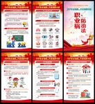 全国职业病防治法宣传周