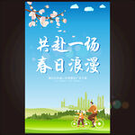 踏春春天活动展板