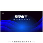 科技会议背景图物联网峰会