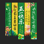 五一条幅