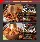 火锅鸡