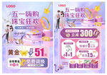 五一 51珠宝宣传单