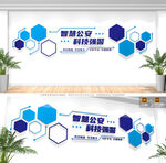 智慧公安科技强警文化墙
