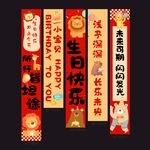 喜庆生日拉旗装饰