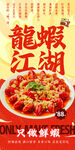 龙虾海报