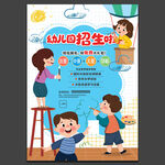幼儿园招生