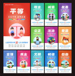 社会主义核心价值观