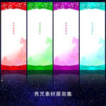 炫彩展架