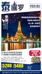 泰国旅游宣传海报