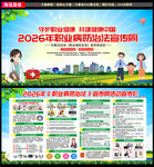 守护职业健康 共建健康中国