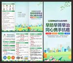 全国肿瘤防治宣传周展折页