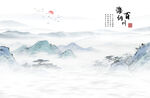 水墨山水意境图