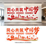 中国梦文化墙