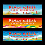 运动会