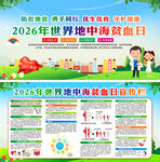 2026年世界地中海贫血日