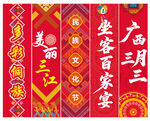 广西三月三条幅