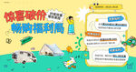惊喜满减促销海报