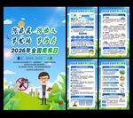 全国疟疾日展板