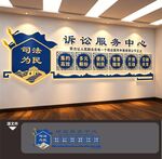 律师事务所诉讼服务中心文化墙