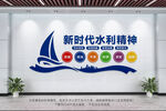 新时代水利精神