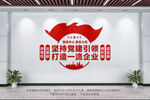 企业党建