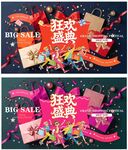 狂欢盛典促销海报设计