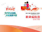 职业病防治法宣传手册封面