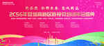 科技培训年会盛典