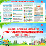 2026年职业病防治法宣传周