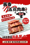 酱香五花肉串