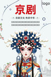 京剧