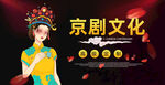 京剧