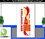  竖版煤矿安全文化墙