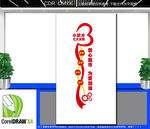 竖版爱心超市文化墙