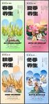 四季中医养生系列海报套图