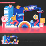 54青年节拍照框