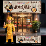 老北京爆肚门头