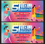 五一促销活动