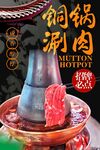 铜锅涮肉 