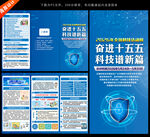 2026年全国科技活动周三折页