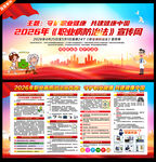 2026职业病防治法宣传