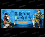 钓鱼海报